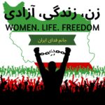 زن زندگی آزادی