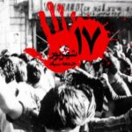 کُشتارِ میدان ژاله (۱۷ شهریور)