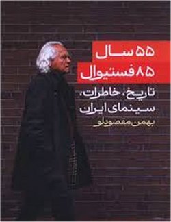 بهمن مقصودلو