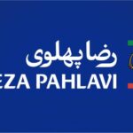 شاهزاده رضا پهلوی